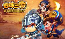 成败论英雄!《合体三国》一言不合进地牢
