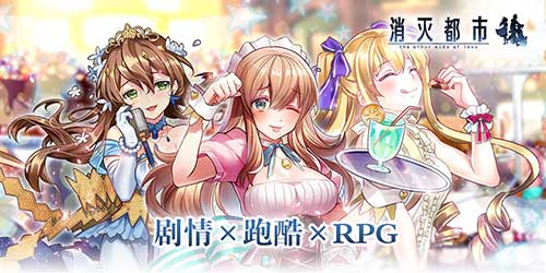 《消灭都市》炎夏中的冰雪之旅伴你开启二次元冒险_游戏资讯-游民部落(gamecolg.com)