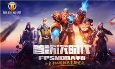 《英雄使命》冰火两重天所向无敌