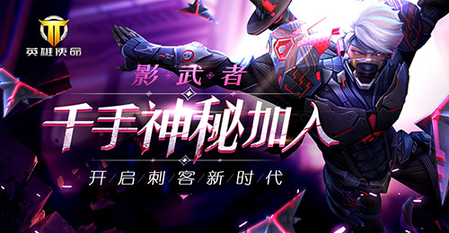 忍者无畏冰魔胜《英雄使命》速配快_游戏资讯-游民部落(gamecolg.com)
