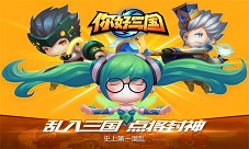 《你好三国》项羽VS吕布VS李元霸谁厉害