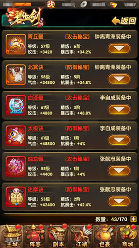 夺宝大行动《碧血剑》完壁秘宝合成记_游戏资讯-游民部落(gamecolg.com)