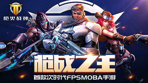 《枪火战神》付费测试让你所向无敌_游戏资讯-游民部落(gamecolg.com)