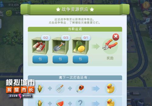 《模拟城市：我是市长》参加俱乐部大战必知的几件事_游戏资讯-游民部落(gamecolg.com)