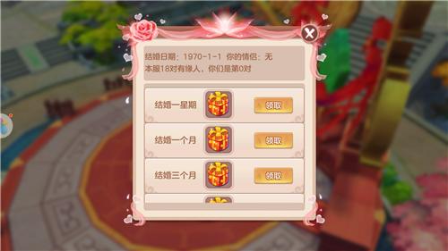 举案齐眉终不悔《不朽凡人》结婚系统介绍_游戏资讯-游民部落(gamecolg.com)