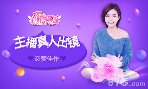 国民级真人主播恋爱手游《不要碰我》首曝_游戏资讯-游民部落(gamecolg.com)