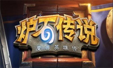 《炉石传说》PAX游戏展前瞻预测黑石山副本可能出现