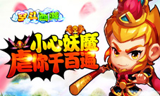 《空斗西游》挑战三界狂虐妖魔千百遍