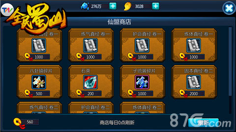《全民蜀山OL》仙盟系统揭秘打造最强仙盟_游戏资讯-游民部落(gamecolg.com)