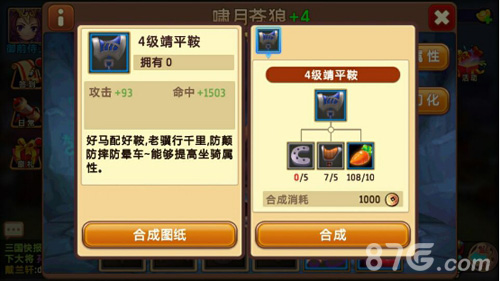 《私奔到三国》貂蝉MM带你打造独特坐骑_游戏资讯-游民部落(gamecolg.com)