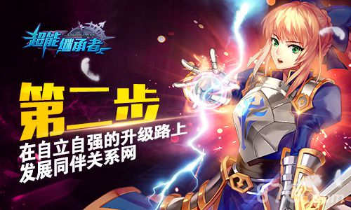 《超能继承者》带你走进神级玩家殿堂_游戏资讯-游民部落(gamecolg.com)