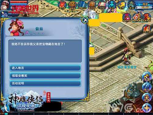 风陵夜话一见倾心《神雕侠侣》手游新版上线_游戏资讯-游民部落(gamecolg.com)