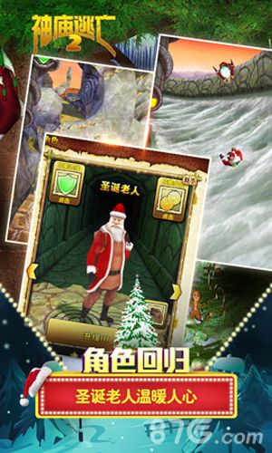 《神庙逃亡2》圣诞版今日上线企鹅陪你过圣诞_游戏资讯-游民部落(gamecolg.com)