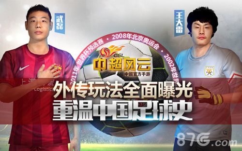 《中超风云》外传玩法全面曝光重温中国足球史_游戏资讯-游民部落(gamecolg.com)