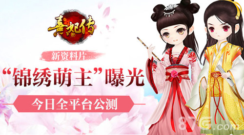 盛世熹妃因你精彩《熹妃传》2016半周年庆_游戏资讯-游民部落(gamecolg.com)