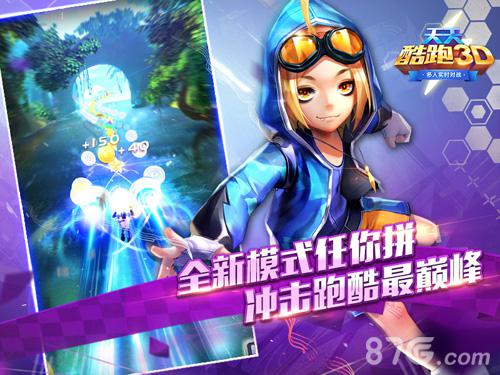 天天酷跑3D全新版本前瞻零体力消耗体验巅峰对决_游戏资讯-游民部落(gamecolg.com)