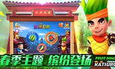 《水果忍者》春天版本上线喜迎复活节黄金余烬上架