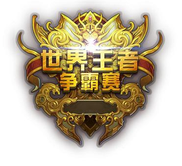 《君临天下》新版预告:王者争霸的进击_游戏资讯-游民部落(gamecolg.com)