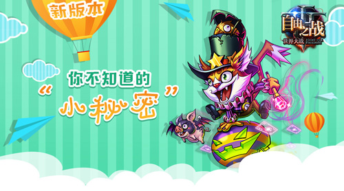 MOAB手游《自由之战》新版本你不知道的“小秘密”_游戏资讯-游民部落(gamecolg.com)