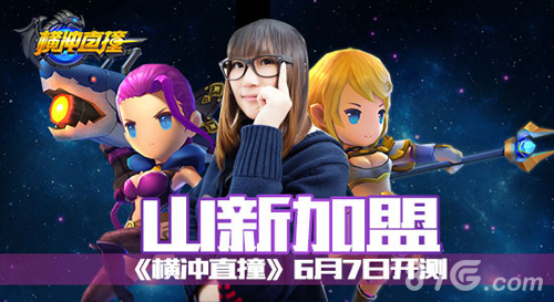 女王大人山新变萝莉《横冲直撞》6月7日登陆AppStore_游戏资讯-游民部落(gamecolg.com)