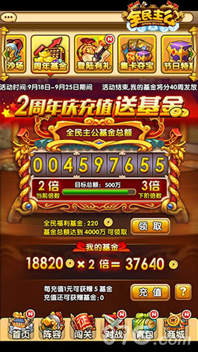 《全民主公》二周年狂欢豪礼活动来袭_游戏资讯-游民部落(gamecolg.com)