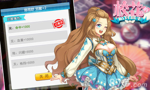 《校花的贴身高手》治疗型神将来袭开启新神境_游戏资讯-游民部落(gamecolg.com)
