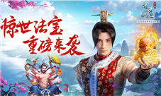 《问道》手游联手RIO开启新春版全新法宝今日预约