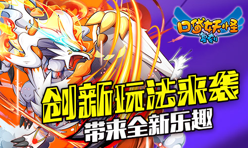 《口袋妖怪复刻》巅峰对决开启竞技新篇今日登场_游戏资讯-游民部落(gamecolg.com)