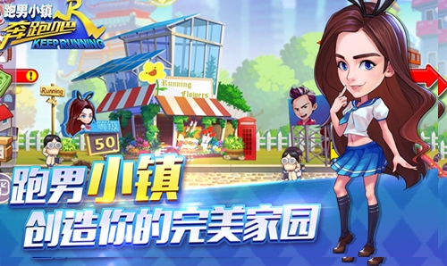 《奔跑吧兄弟5跑男小镇》官方手游4.14再出发_游戏资讯-游民部落(gamecolg.com)