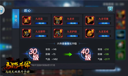 《马踏千军》套装初识装备系统介绍_游戏资讯-游民部落(gamecolg.com)