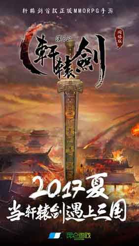 大地图MMO《轩辕剑之汉之云》手游首次曝光_游戏资讯-游民部落(gamecolg.com)
