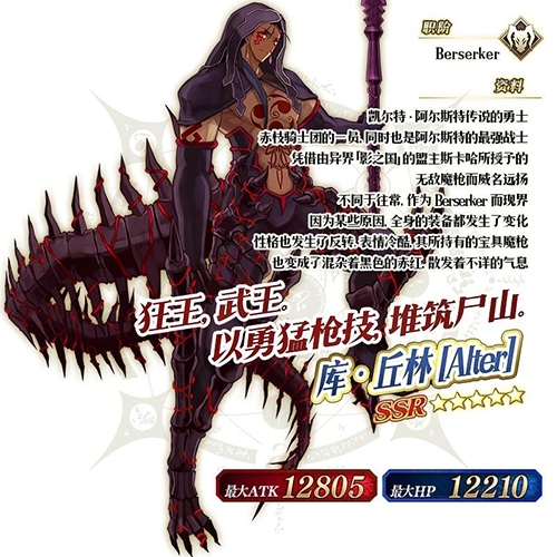 《Fate/GrandOrder》库·丘林[Alter]限时出率提升_游戏资讯-游民部落(gamecolg.com)