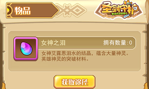 《圣剑守护》英雄神灵英雄靠它变强大_游戏资讯-游民部落(gamecolg.com)