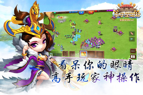看呆你的眼睛《小小空城计》高手玩家神操作_游戏资讯-游民部落(gamecolg.com)