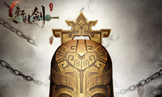 《轩辕剑之汉之云》天界之门十大神器之东皇钟
