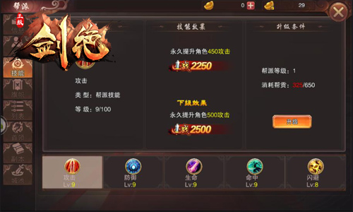 《剑绝》招式熟练MAX技能升级有妙招_游戏资讯-游民部落(gamecolg.com)
