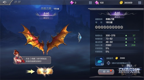 解密《奇迹MU:觉醒》翅膀系统如虎添翼_游戏资讯-游民部落(gamecolg.com)