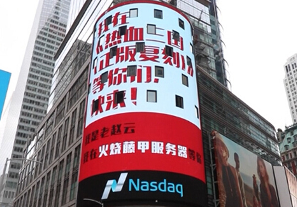 时代广场惊现中文《热血三国正版复刻》寻人广告_游戏资讯-游民部落(gamecolg.com)