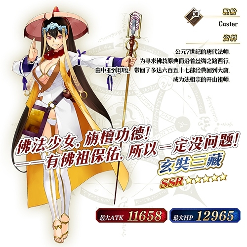 星之三藏亲远赴天竺《FGO》玄奘三藏限时先行降临_游戏资讯-游民部落(gamecolg.com)