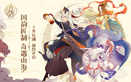 《山海异闻录》概念站曝光首测预约开启_游戏资讯-游民部落(gamecolg.com)