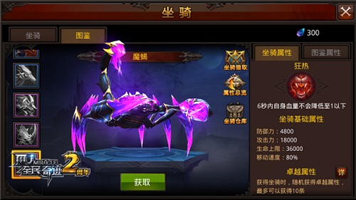 品质VS技能《全民奇迹MU》坐骑怎么选_游戏资讯-游民部落(gamecolg.com)