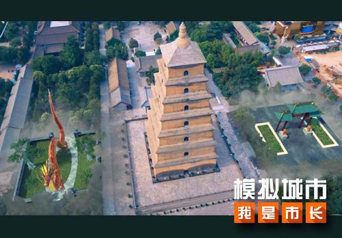 《模拟城市》登临西安放出华美宣传片!_游戏资讯-游民部落(gamecolg.com)