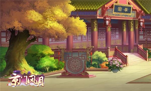 秋季家园装扮《京门风月》换季温馨提醒_游戏资讯-游民部落(gamecolg.com)