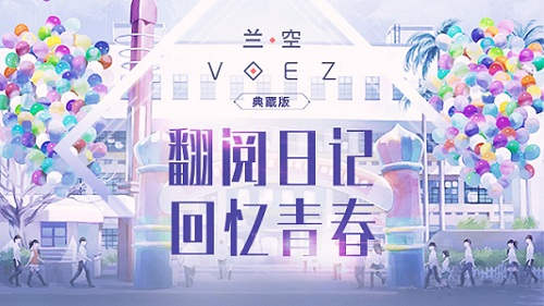 音乐手游《兰空典藏版》：日记珍藏校园青春_游戏资讯-游民部落(gamecolg.com)