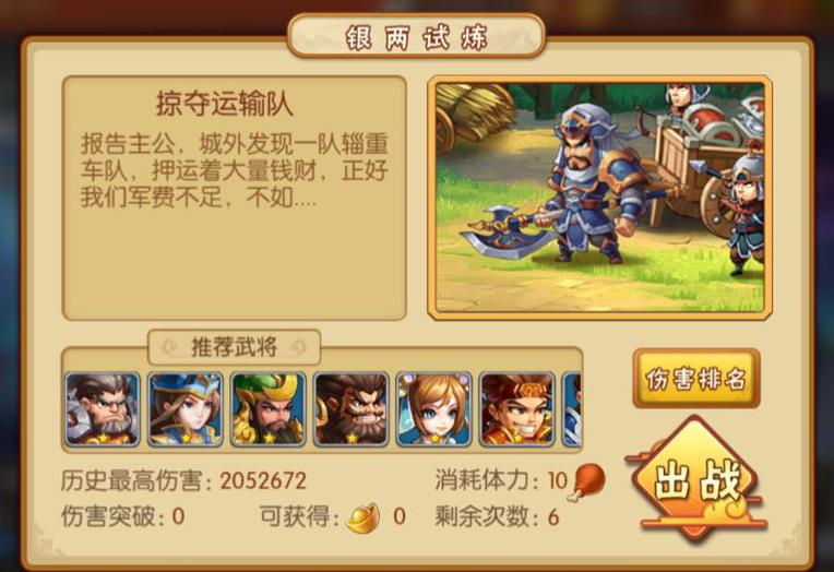 《雷鸣三国》银两试炼有钱才是大爷_游戏资讯-游民部落(gamecolg.com)
