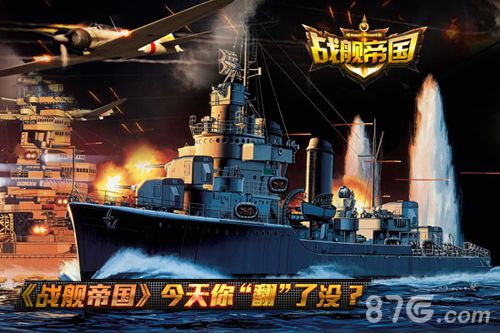 《战舰帝国》给力活动来袭钻石等你翻翻翻_游戏资讯-游民部落(gamecolg.com)