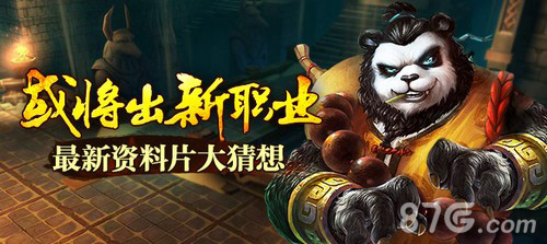 《太极熊猫》全新资料片猜想新职业你最期待什么？_游戏资讯-游民部落(gamecolg.com)