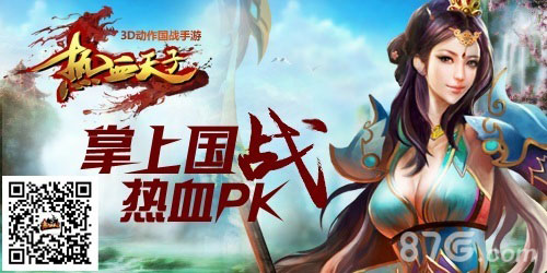 《热血天子》首轮测试即将开启系统玩法全面UP_游戏资讯-游民部落(gamecolg.com)