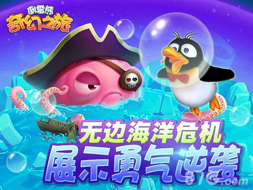 《倒霉熊奇幻之旅》三大关卡详解冒险之旅现在开启_游戏资讯-游民部落(gamecolg.com)