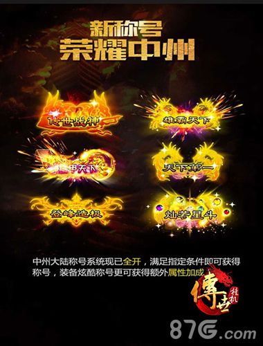 《传世挂机》新版本今日上线通天塔领衔登场_游戏资讯-游民部落(gamecolg.com)